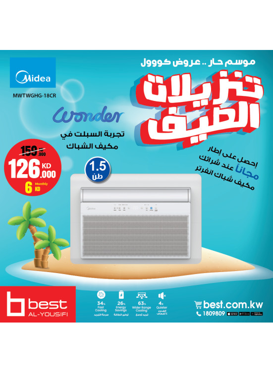 تنزيلات الصيف على أجهزة التكيف