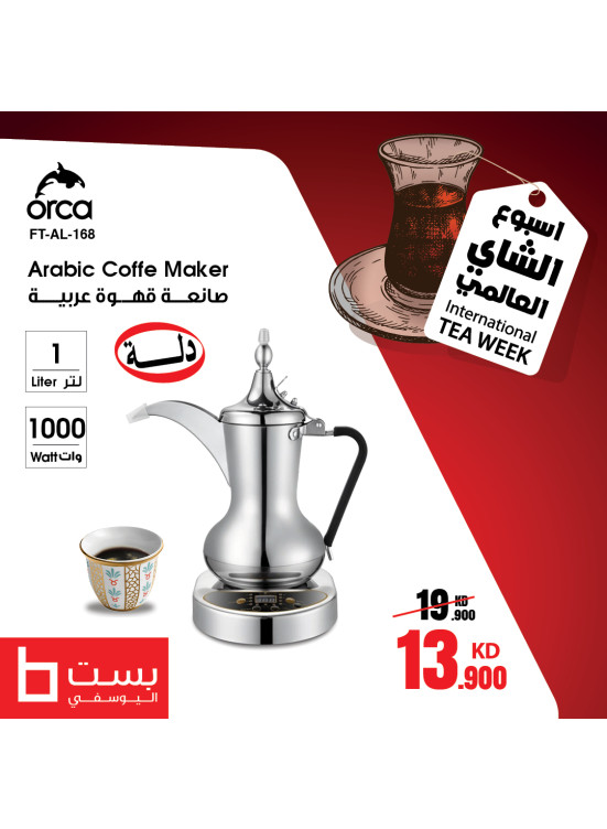 عروض أسبوع الشاي، العدد الثانى