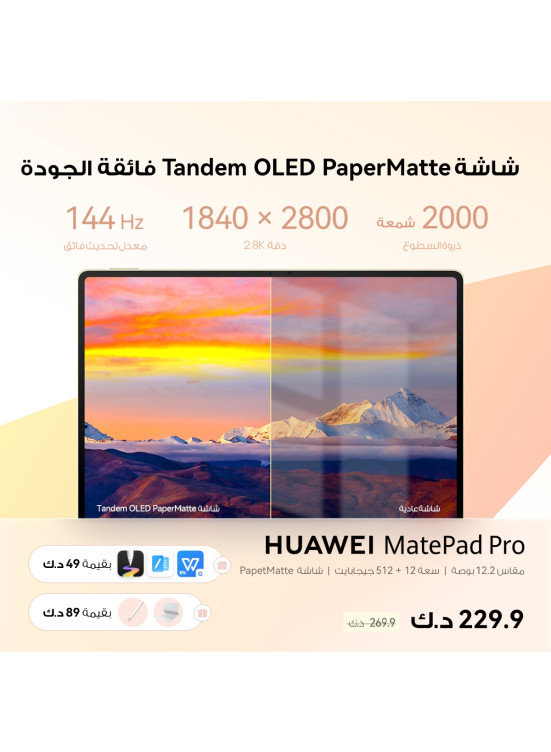 عرض حصري - جهاز  HUAWEIMatePadPro