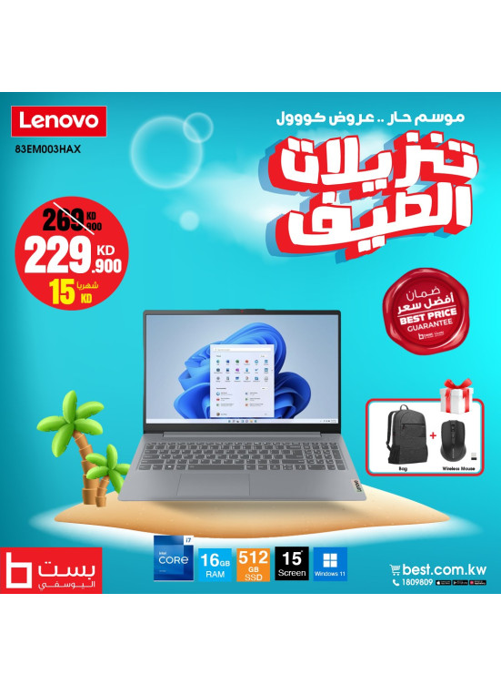 تنزيلات الصيف على اللاب توب، العدد السابع