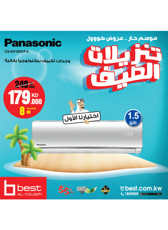 تنزيلات الصيف على أجهزة التكيف، العدد الرابع
