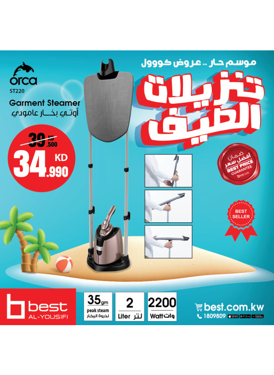 تنزيلات الصيف على مكواة بخار