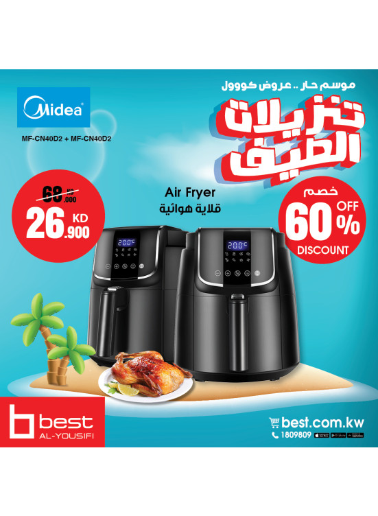 تنزيلات الصيف على القلاية الهوائية