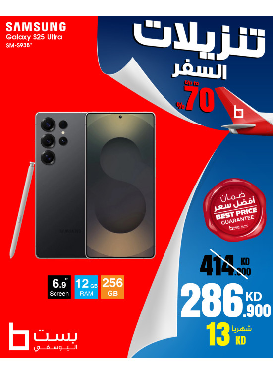 Travel Sale on Smart Phone
