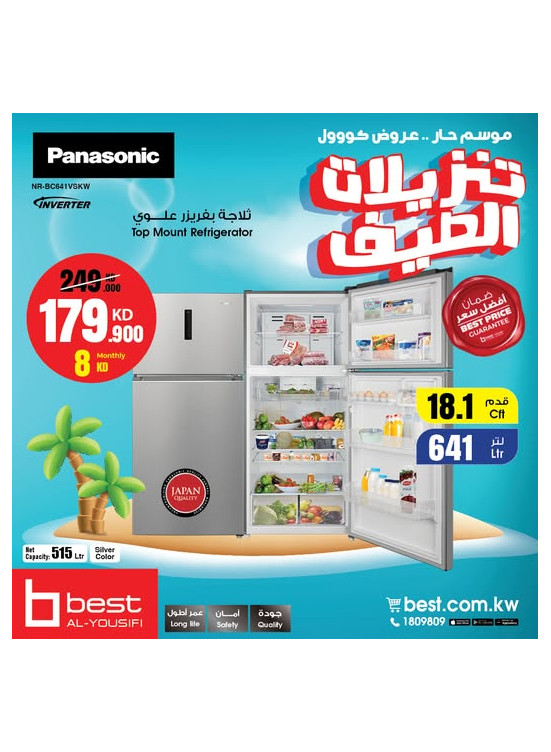 Summer Sale on Refrigerators, Vol 2