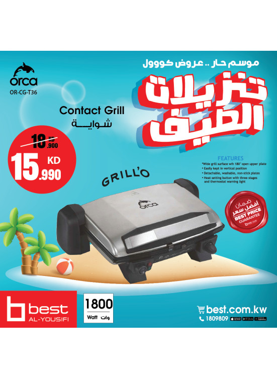 تنزيلات الصيف