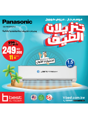 تنزيلات الصيف على أجهزة التكيف، العدد الثامن