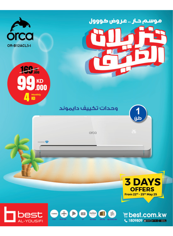 تنزيلات الصيف على أجهزة التكيف، العدد العاشر