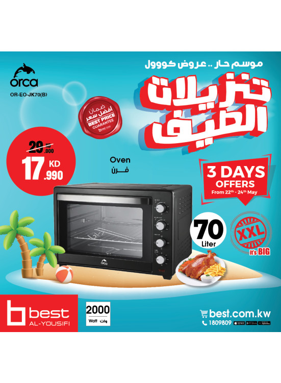 تنزيلات الصيف على الأجهزة المنزلية، العدد الثاني