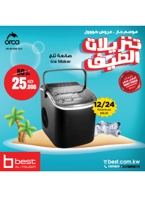 تنزيلات الصيف على صانع الثلج أوركا