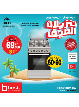 تنزيلا الصيف علي طباخ الغاز