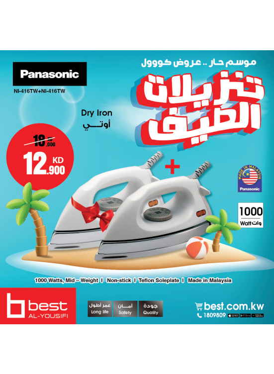 عروض التنزيلات الصيفية على مكواة  باناسونيك