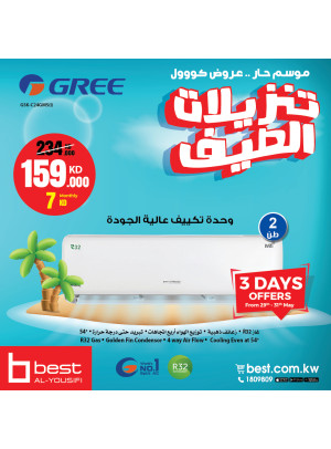 تنزيلات الصيف لمدة 3 أيام