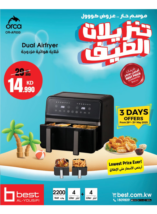 تنزيلات الصيف لمدة 3 أيام