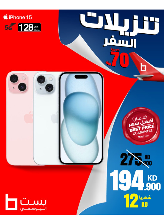 Travel Sale on Iphones, Vol 2