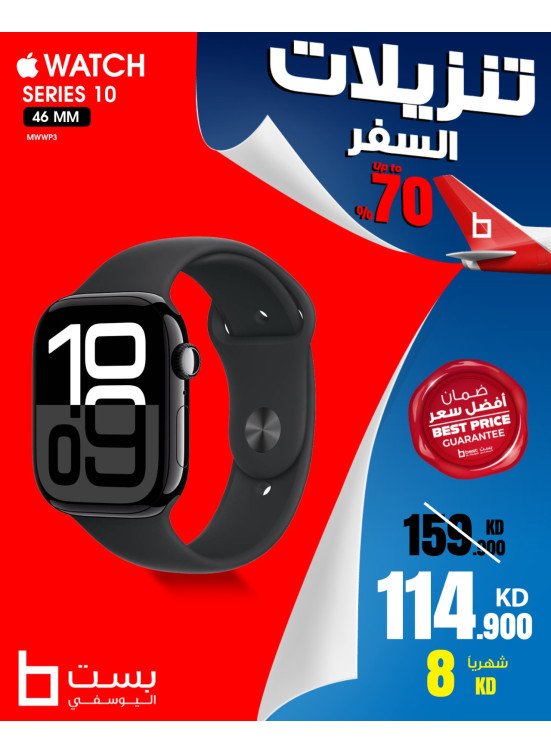 تنزيلات السفر على ساعات Apple