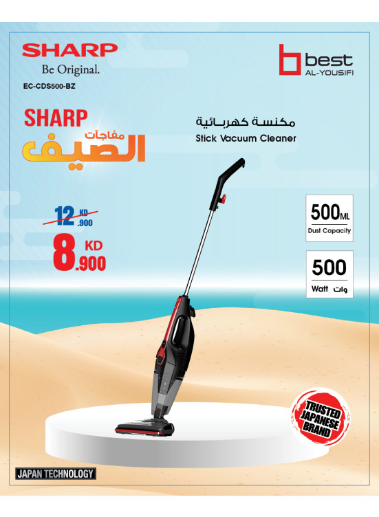 عروض التنزيلات الصيفية على أجهزة شارب، العدد الثالث