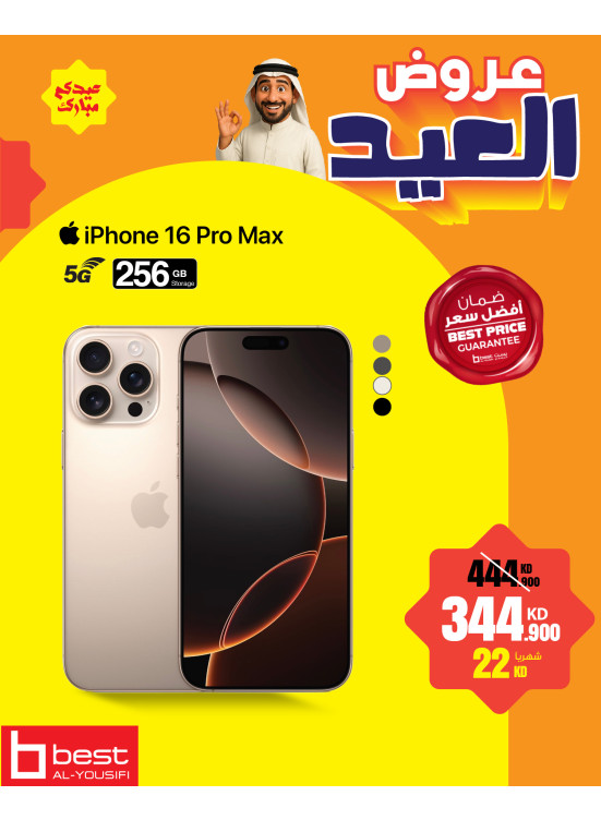 Eid Offers on Iphones