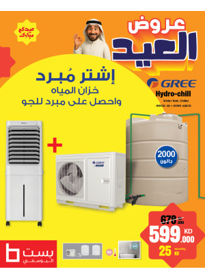 Eid Offers on Water Cooler & Air Cooler