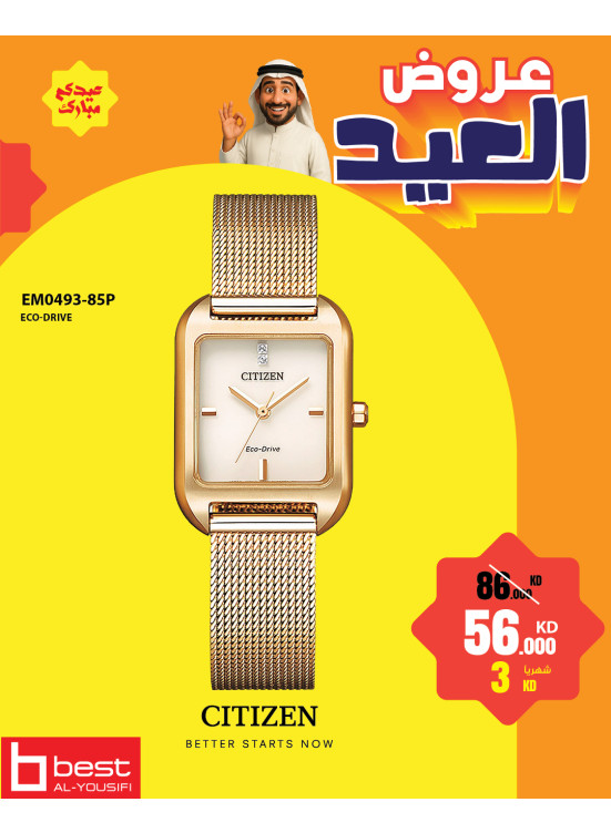 Eid Offers on Watches, Vol 3