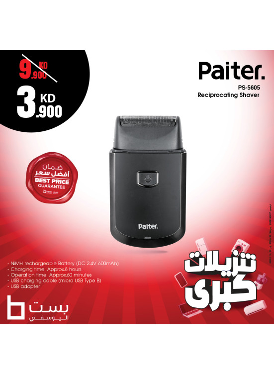تنزيلات كبري على أدوات تشذيب الشعر