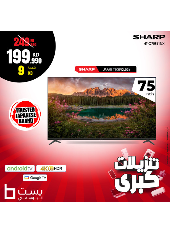 تنزيلات كبري على تلفزيونات شارب