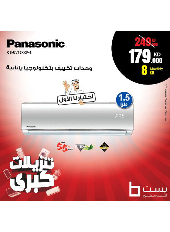 تنزيلات كبري على مكيفات الهواء