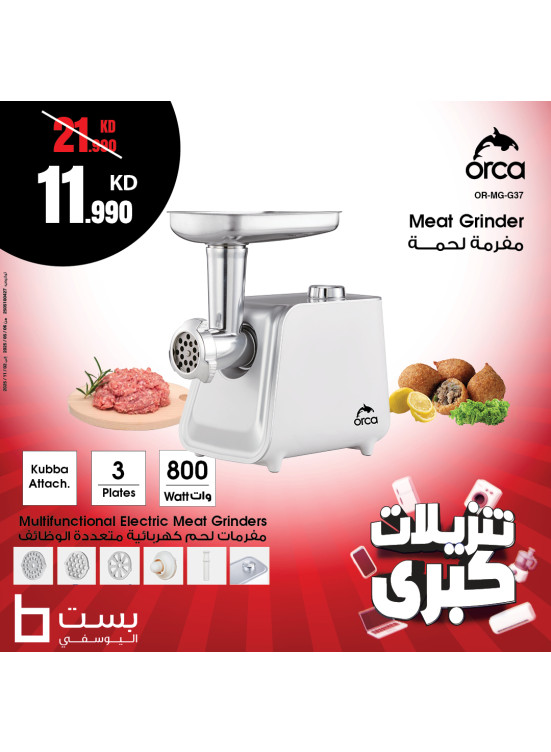 تنزيلات كبري على مفرمة اللحم