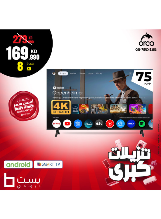 تنزيلات كبري على تلفزيونات أوركا، العدد الثاني