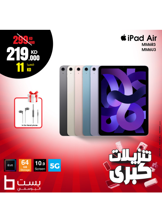 تنزيلات كبري على آيباد آير