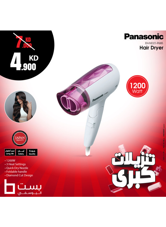 تنزيلات كبري على مجففات الشعر