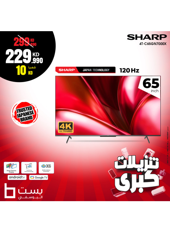 تنزيلات كبري على تلفزيونات شارب