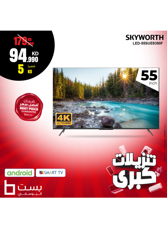 تنزيلات كبري على شاشات Skyworth