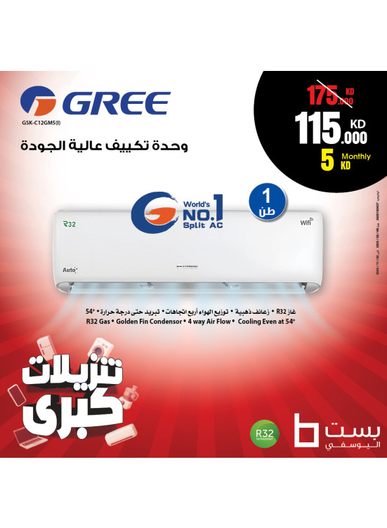 تنزيلات كبري على مكيفات الهواء، العدد الثاني