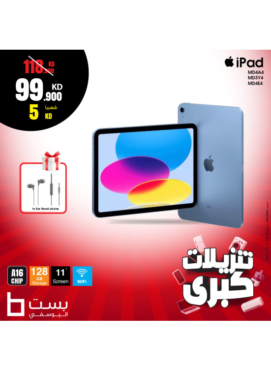 تنزيلات كبري على الأجهزة اللوحية، العدد الرابع
