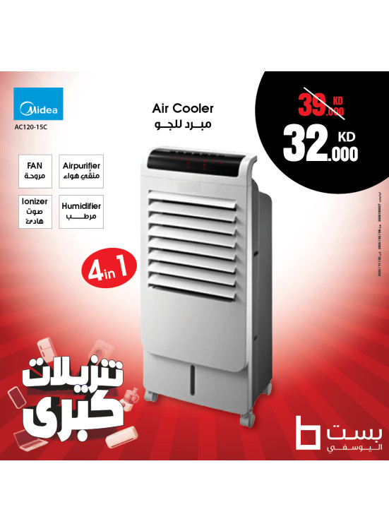 تنزيلات كبري على مكيفات الهواء، العدد الرابع