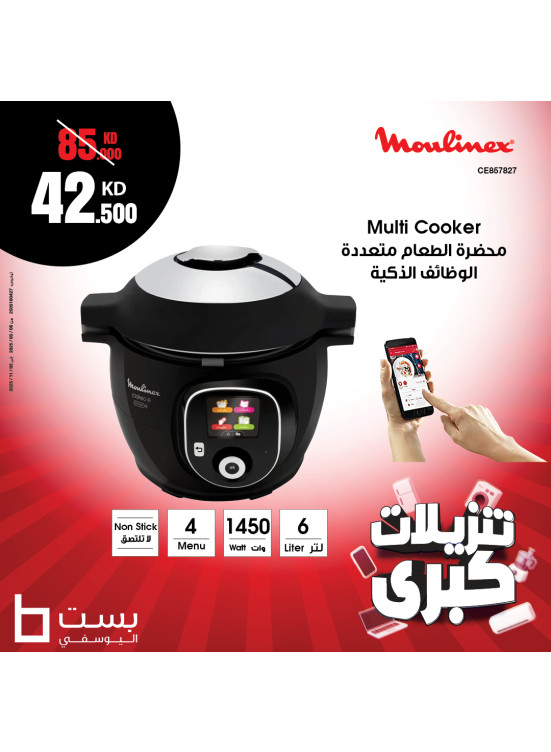 تنزيلات كبرى على قدور الطهي