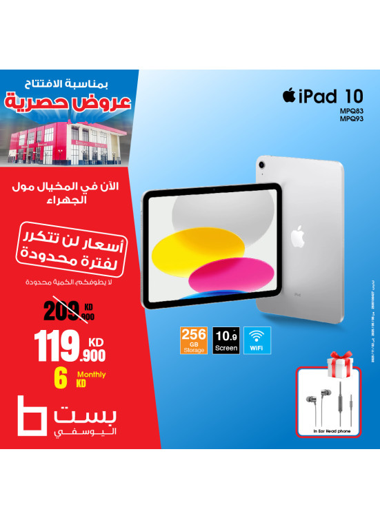 عروض حصرية على  آيباد أبل
