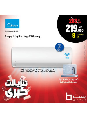 تنزيلات كبري على مكيفات الهواء، العدد السابع
