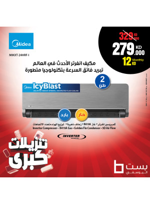 تنزيلات كبري على مكيفات الهواء، العدد الثامن