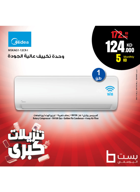 تنزيلات كبري على مكيفات الهواء
