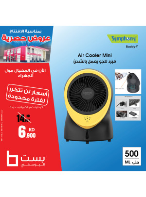 عروض حصرية على برد الهواء المتنقل من Symphony