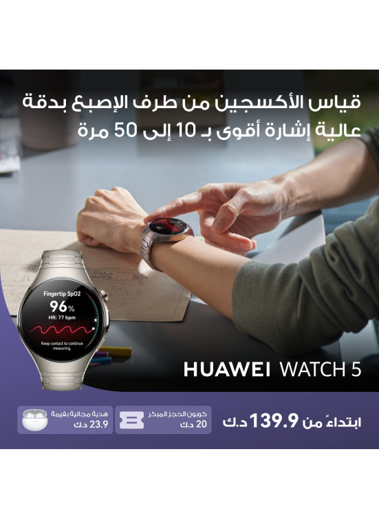 عرض خاص - HUAWEI WATCH 5