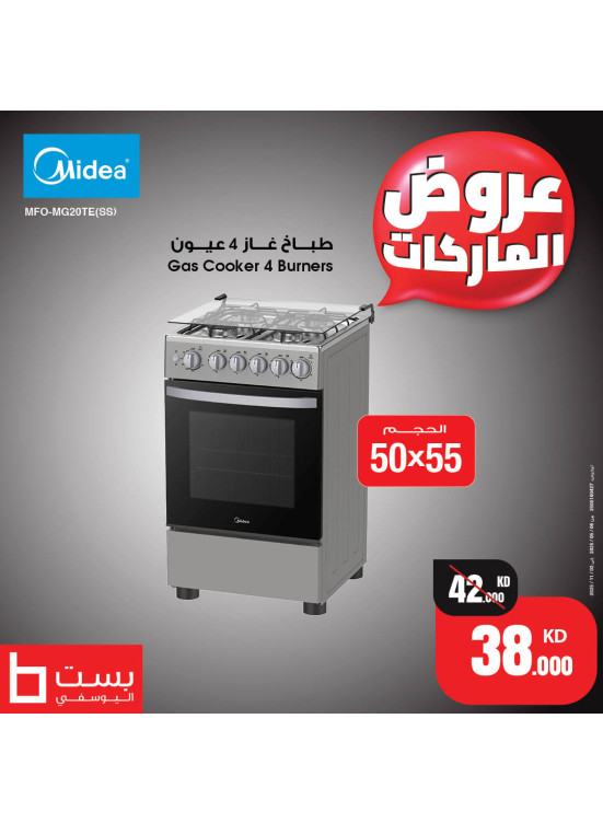 عروض الماركات على طباخ الغاز