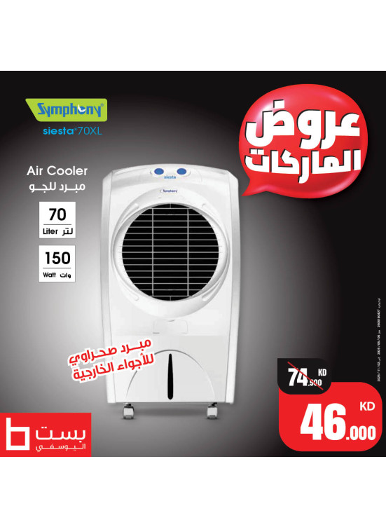 عروض الماركات على مبردات الهواء