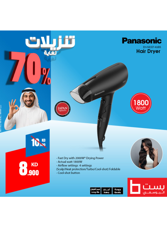 تنزيلات كبري علي مجففات الشعر
