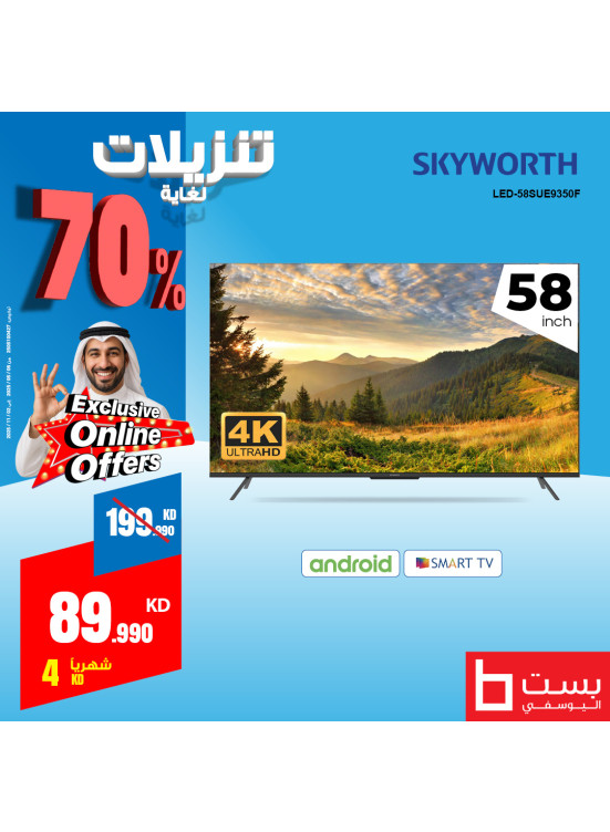 تنزيلات كبري علي تلفزيون Skyworth الذكي