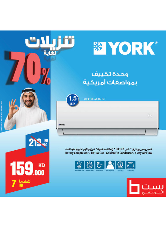 تنزيلات كبرى على مكيفات الهواء