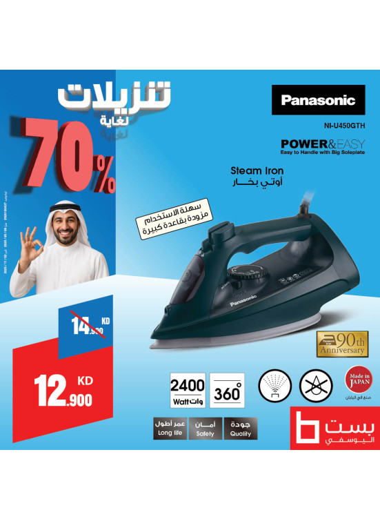 تنزيلات كبري علي مكواة البخار