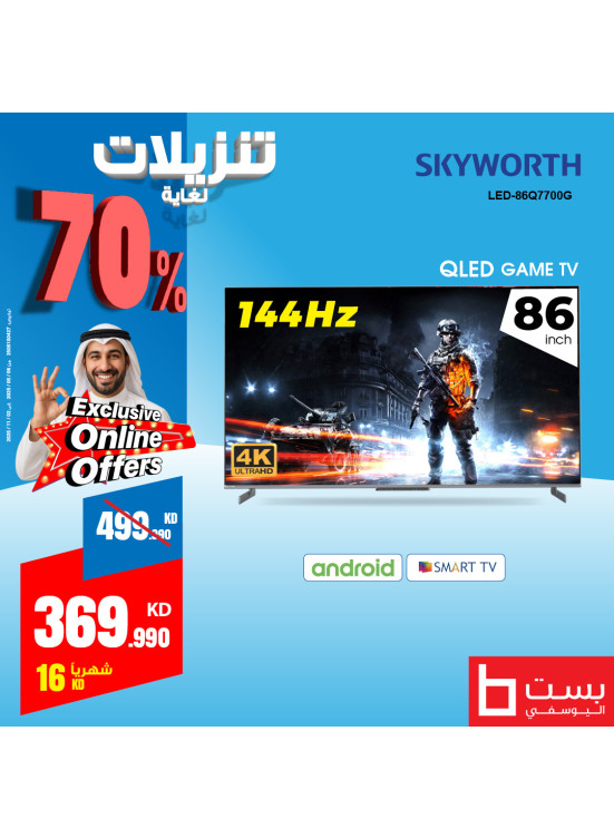 تنزيلات كبري علي تلفزيون Skyworth الذكي، العدد الثاني
